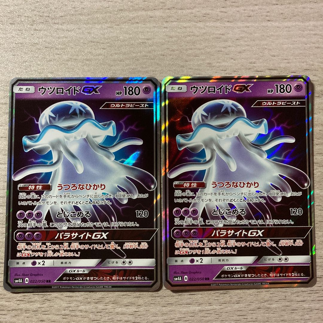稀少品 ウツロイドgx Rr 022 050 2枚の通販 ピロンくん 評価3000ありがとう Magi トレカ専用フリマアプリ