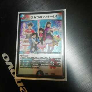 ひみつのフィナーレ！