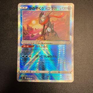 Glowing Greninja Junk