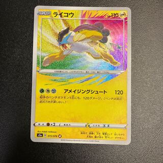 ポケモンカード 英語版 海外限定 ライコウ アメイジングレア ポケモンカード 英語版 海外限定 ライコウ アメイジングレア - メルカリ