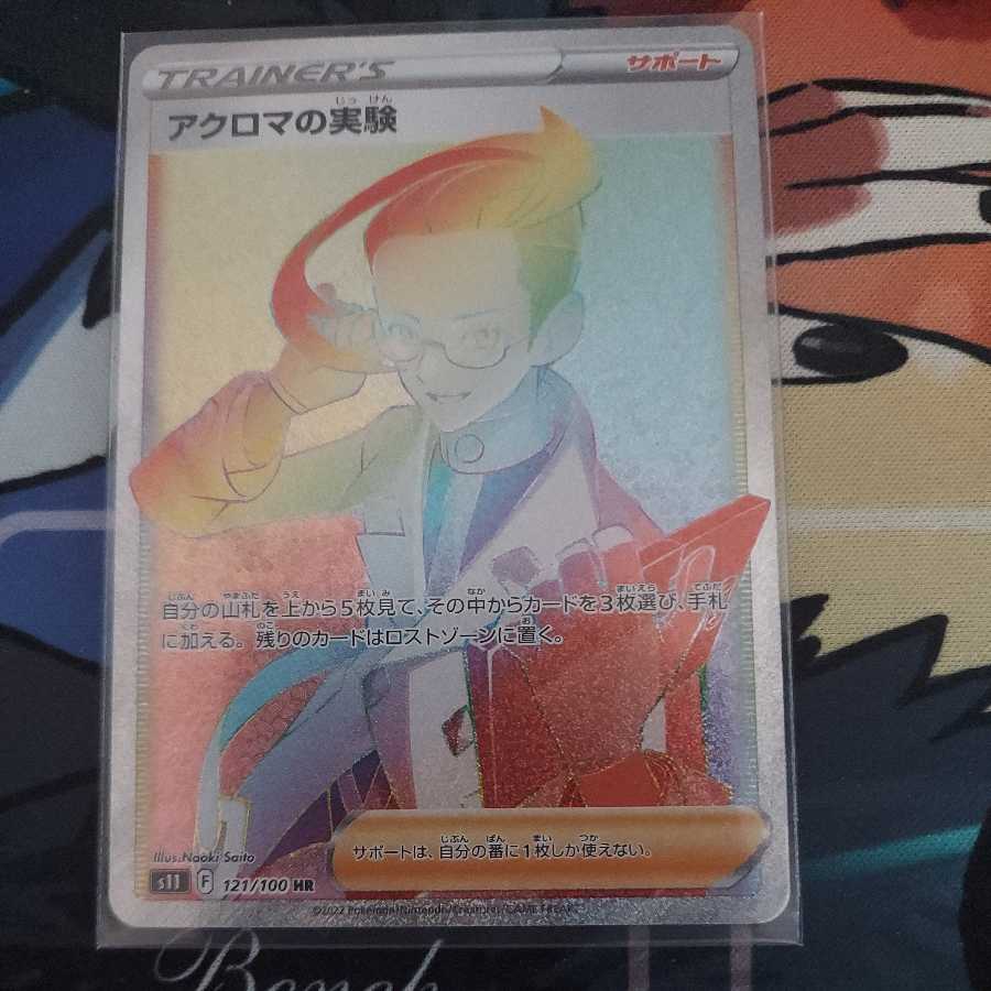 Colress Experiment HR