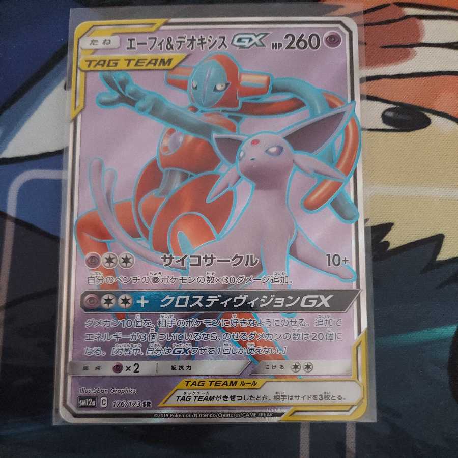 Espeon&DeoxysGX SR