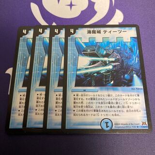 海魔城ティーツー　4枚