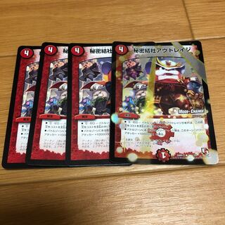 秘密結社アウトレイジ4枚