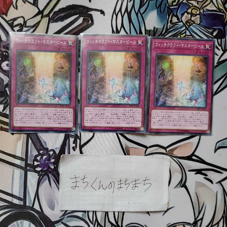 1086 Witchcrafter Masterpiece 3-piece set