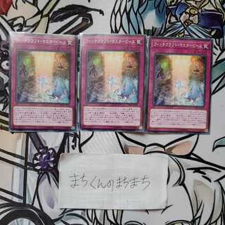 1086 Witchcrafter Masterpiece 3-piece set