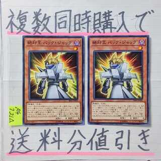 Discount on shipping when purchasing multiple items at the same time] Absolute King Back Jack Normal x 2