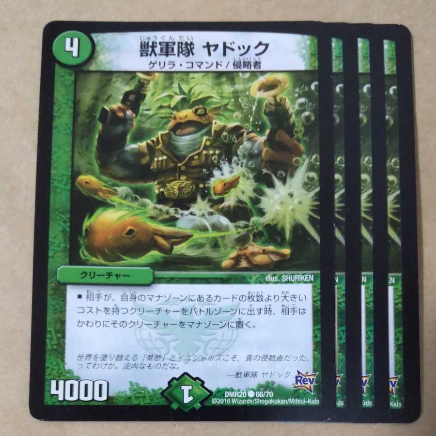 ヤドック　4枚 4枚