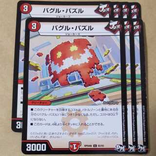 バグル・パズル C 82/93　7枚　傷あり 7枚