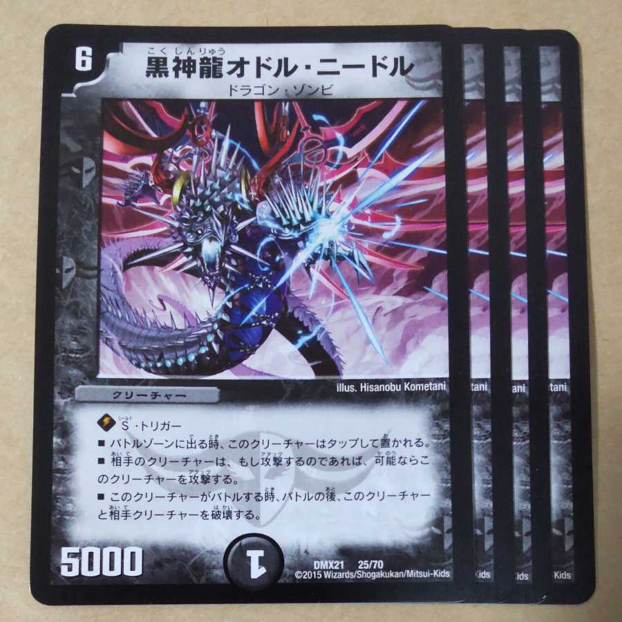 4 pieces of Odol Needle, Black God Dragon 4枚