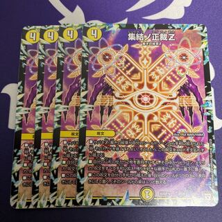 集結ノ正裁Z 4枚