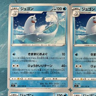 ポケカ 4枚 ジュゴン