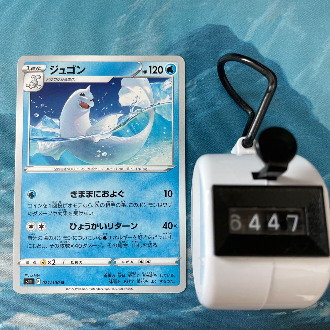 Pokéka 4 Dewgong