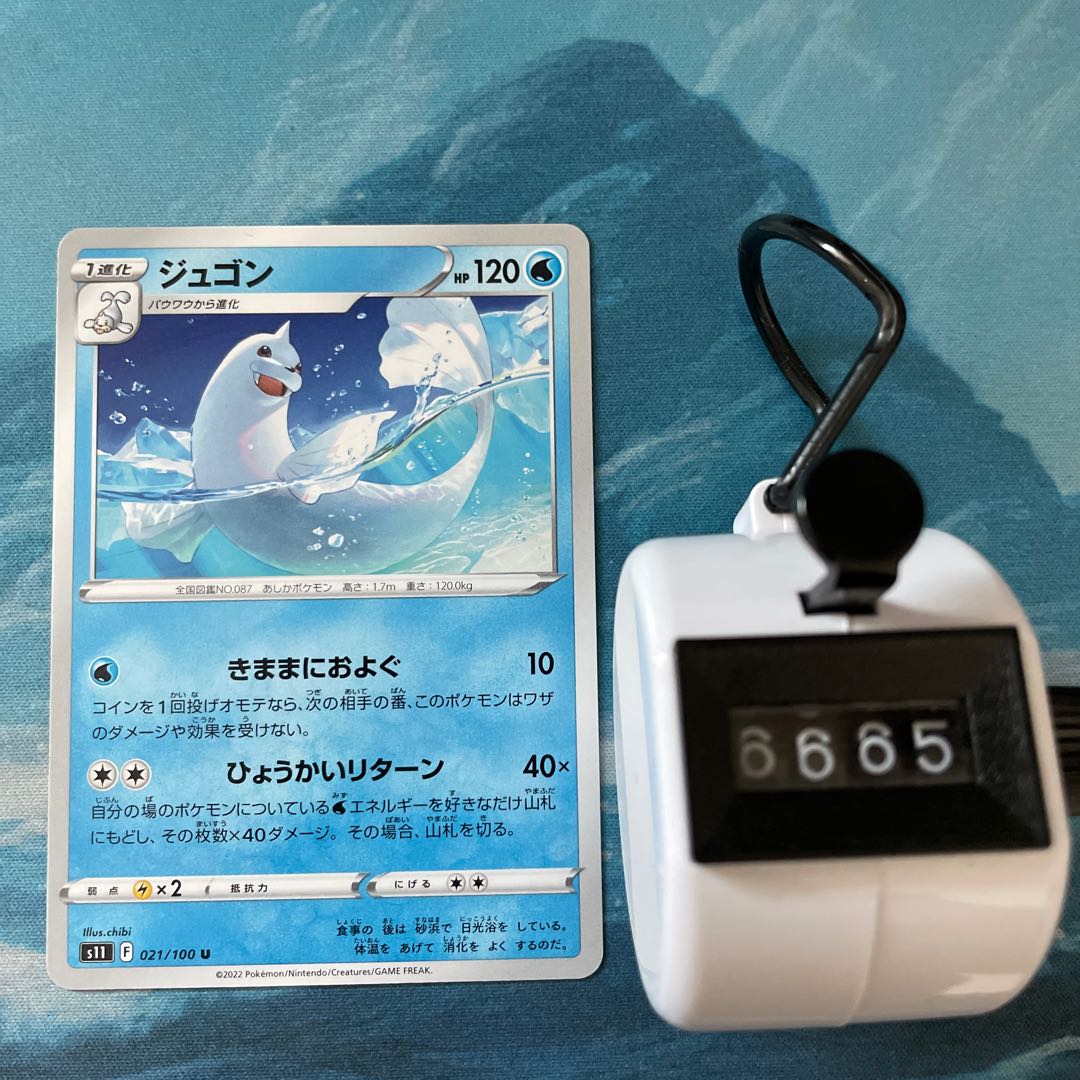 ポケカ 3枚 ジュゴン