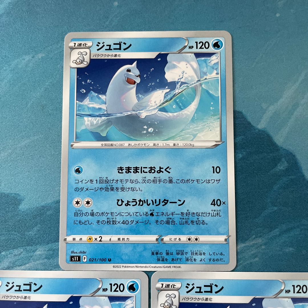 ポケカ 3枚 ジュゴン