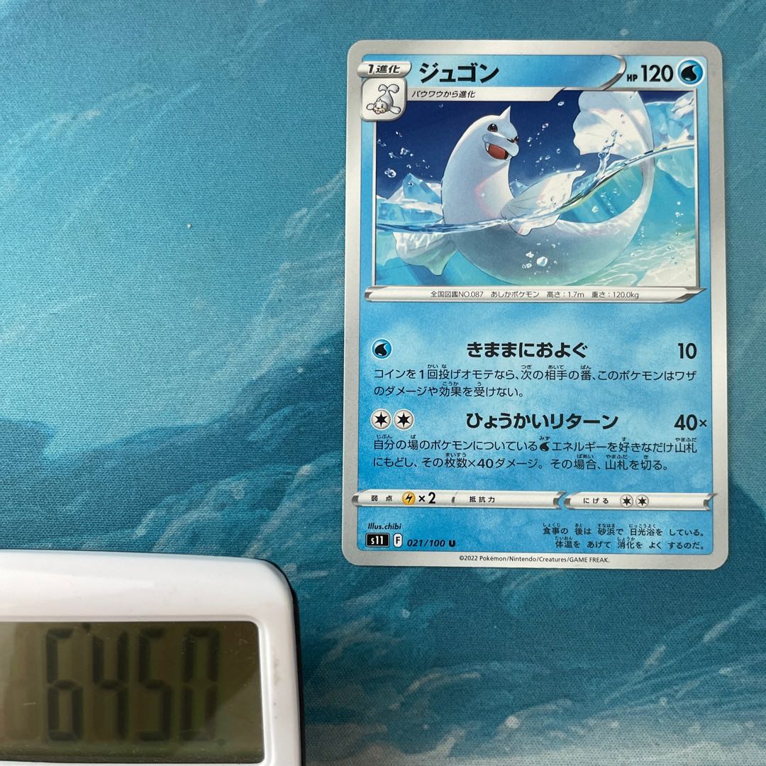 ポケカ 3枚 ジュゴン