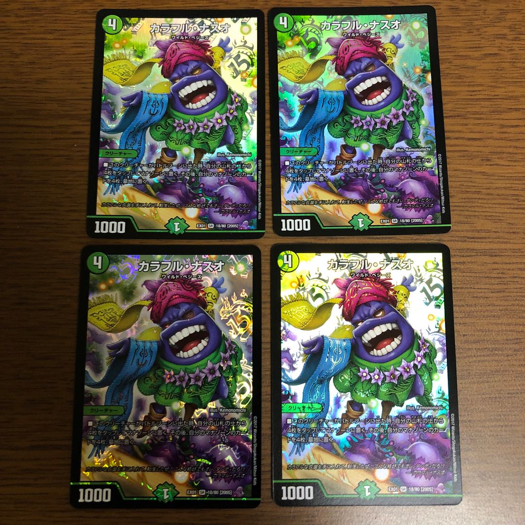 カラフル・ナスオ 4枚