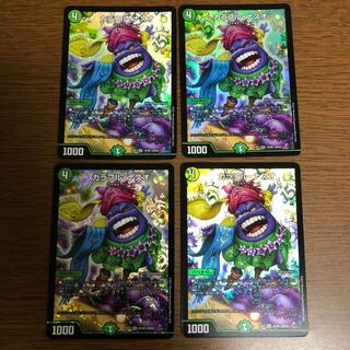 カラフル・ナスオ 4枚