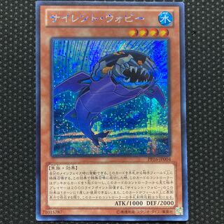 サイレント・ウォビー シークレットレア JP004