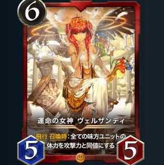 2枚　運命の女神 ヴェルザンディ