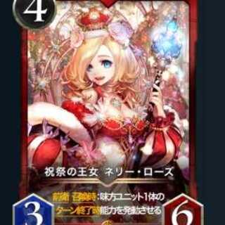 2枚　祝祭の王女 ネリー・ローズ