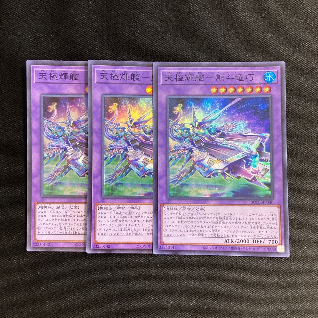d51 Tenkyoku Kikkou-Sen - Xiong Dou Ryu Takumi Super Rare 3-card set Yu-Gi-Oh! Treasure