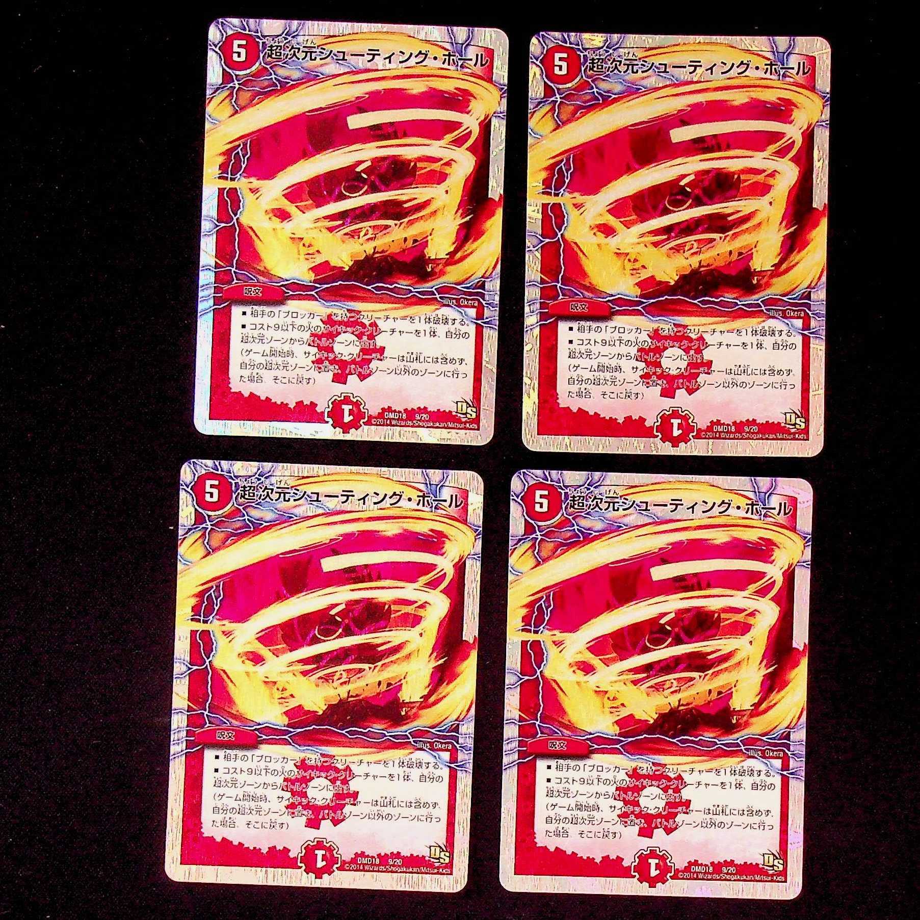 DM Psychic Dimensional Shooting Hole (9/20) Uncommon, set of 4