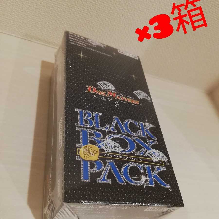 謎のブラックボックスパック3BOX