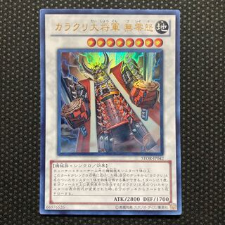 カラクリ大将軍 無零怒 ウルトラレア JP042