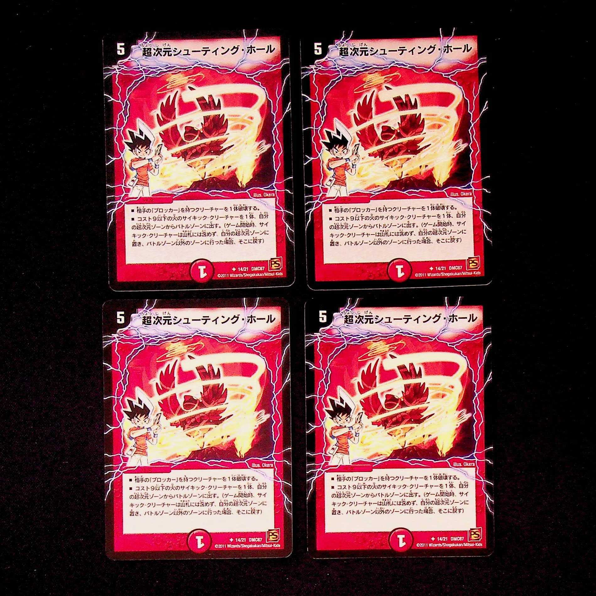 DM Psychic Dimensional Shooting Hole (14/21) Uncommon, set of 4 (1)