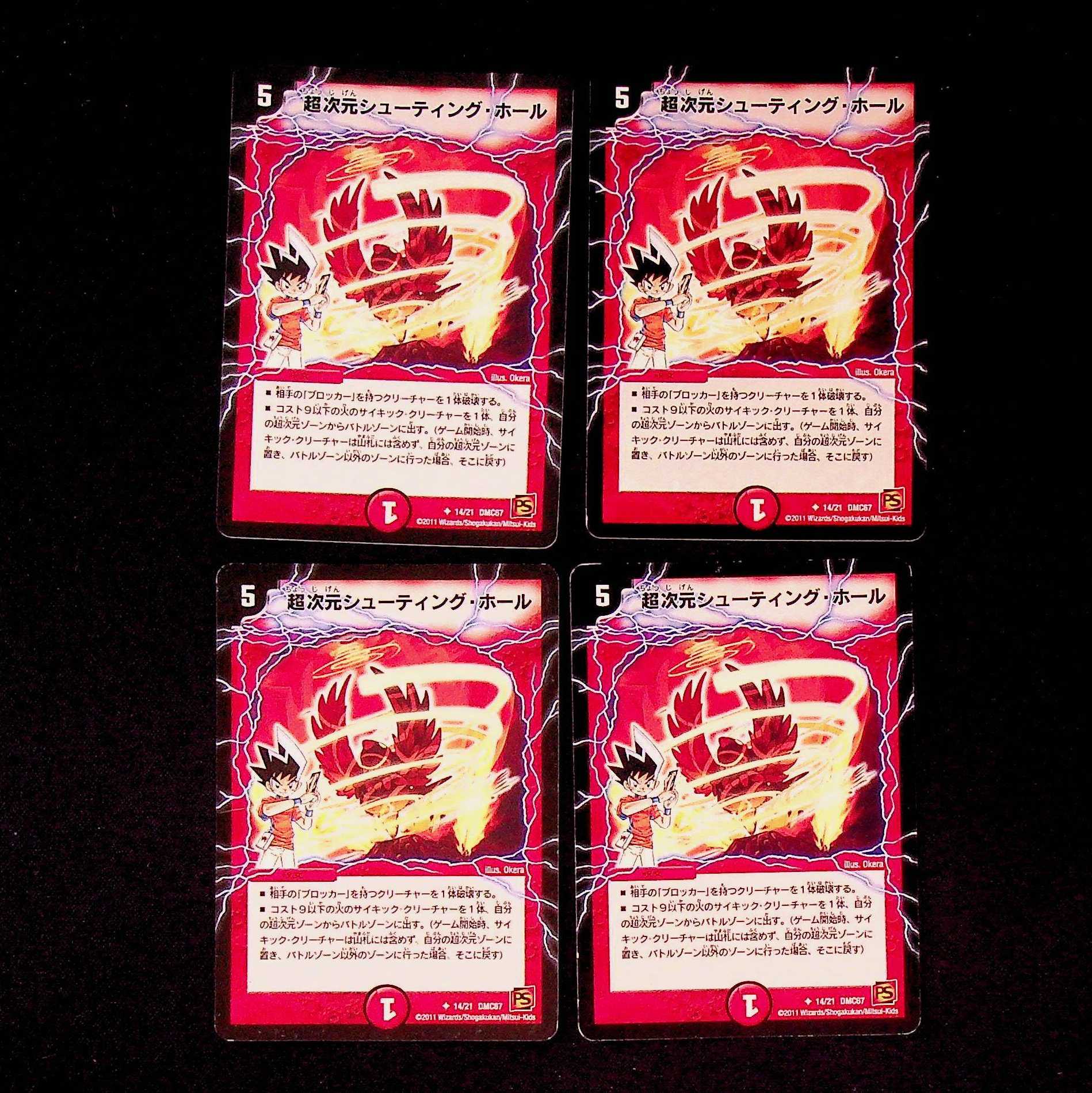 DM Psychic Dimensional Shooting Hole (14/21) Uncommon, set of 4 (2)