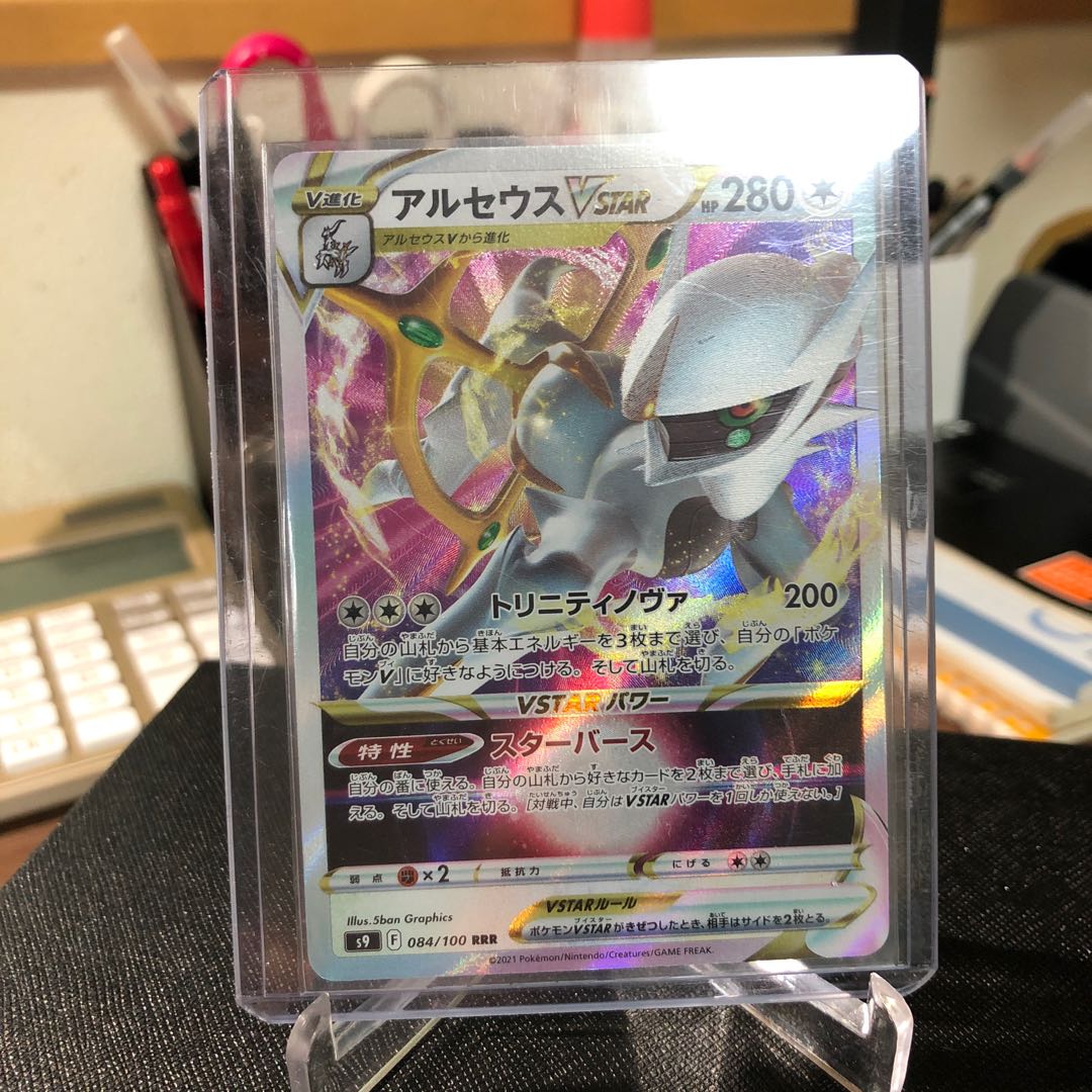 ArceusVSTAR RRR 084/100