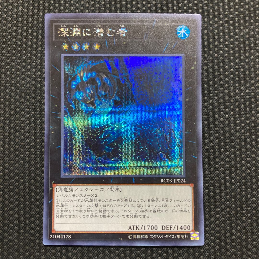 Abyss Dweller Secret Rare JP024