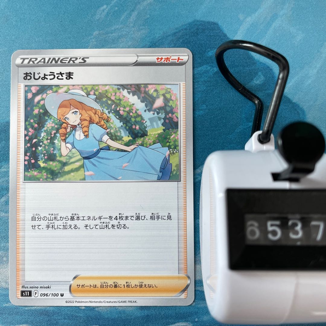 Pokéka 4 sheets Lady