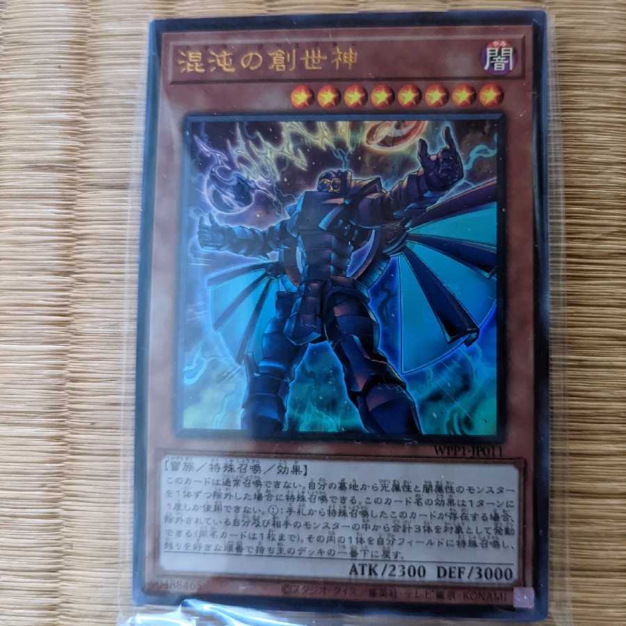 The Chaos Creator Ultra Rare