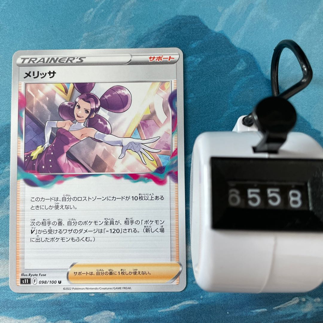 Pokéka 4 sheets Melissa