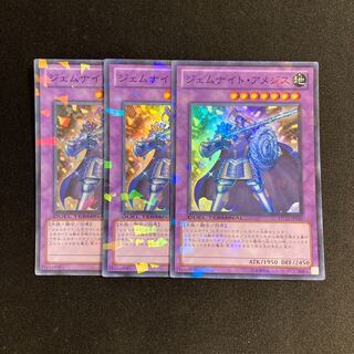 d70 ジェムナイト・アメジス スーパーレア 3枚セット 遊戯王 トレトレ
