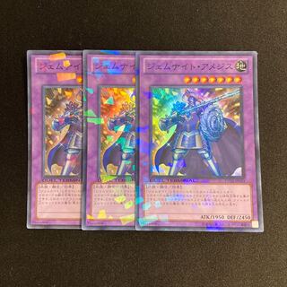 d76 ジェムナイト・アメジス スーパーレア 3枚セット 遊戯王 トレトレ