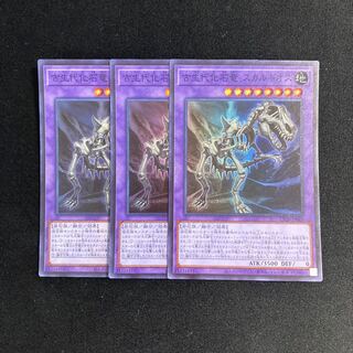 d89 古生代化石竜 スカルギオス スーパーレア 3枚セット 遊戯王 トレトレ