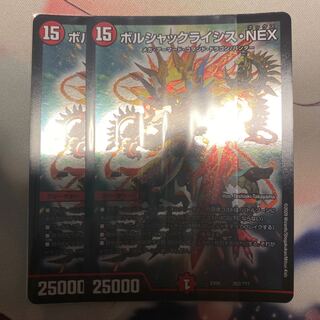 ボルシャックライシスネックス