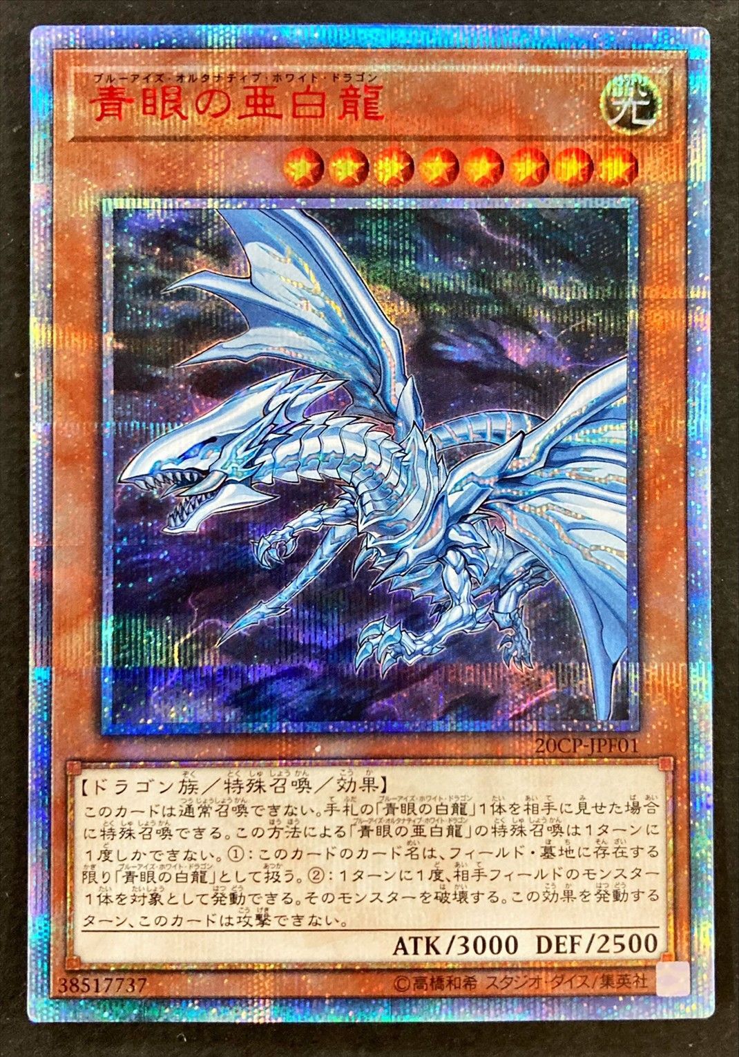 [Condition A-] Blue-Eyes Alternative White Dragon [20th Secret] {20CP-JPF01}