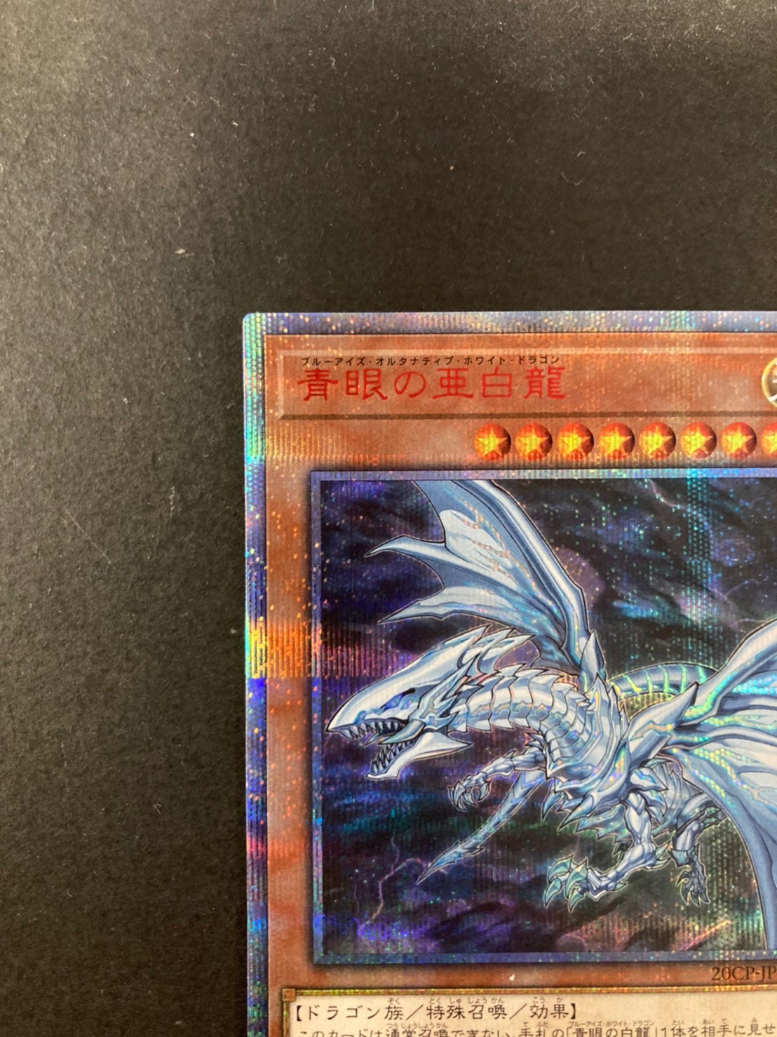 [Condition A-] Blue-Eyes Alternative White Dragon [20th Secret] {20CP-JPF01}