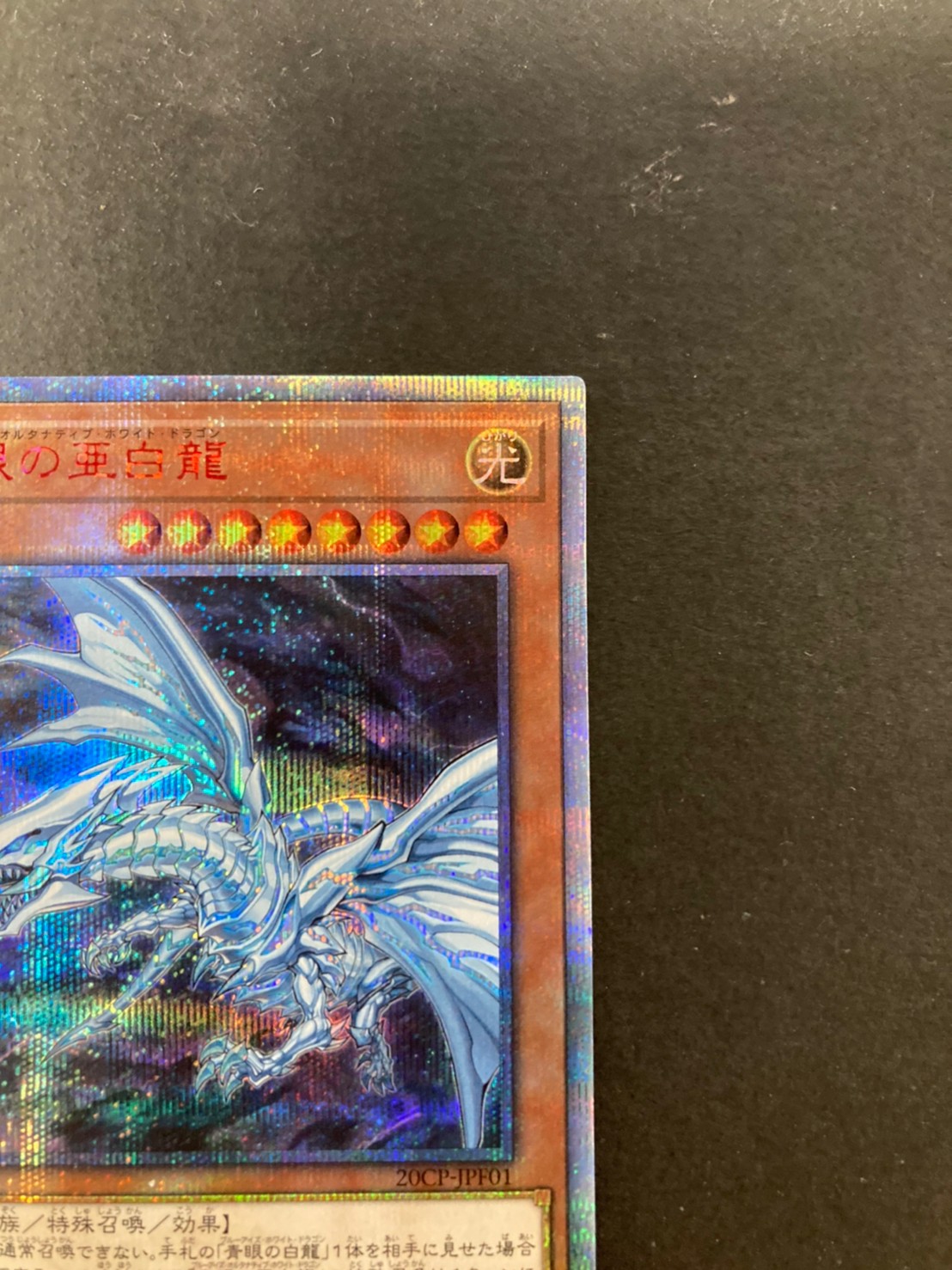 [Condition A-] Blue-Eyes Alternative White Dragon [20th Secret] {20CP-JPF01}