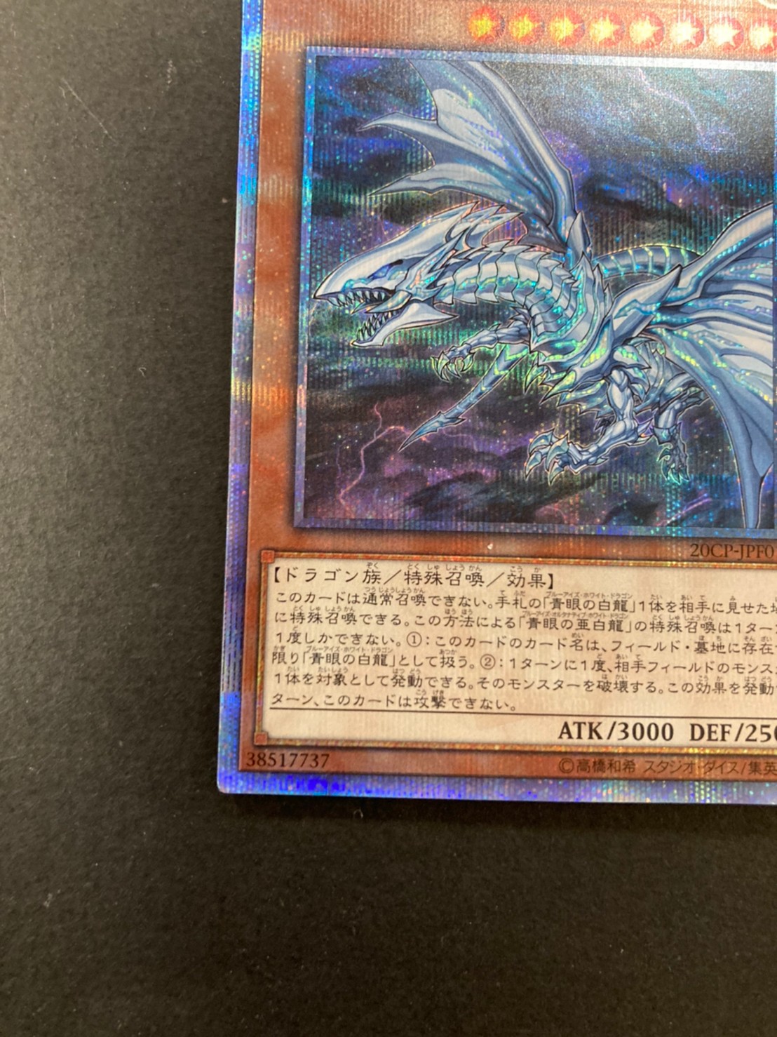 [Condition A-] Blue-Eyes Alternative White Dragon [20th Secret] {20CP-JPF01}