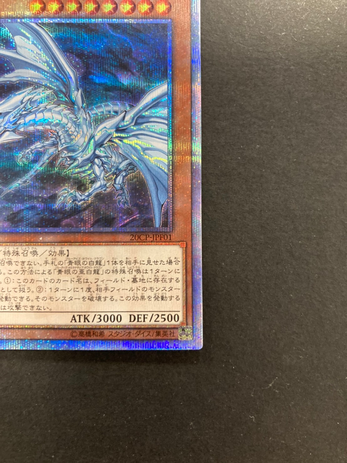 [Condition A-] Blue-Eyes Alternative White Dragon [20th Secret] {20CP-JPF01}