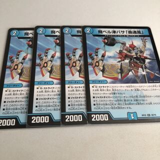 Fei Bianca Tsubasa "Kyokutsu-kaze" U 30/76