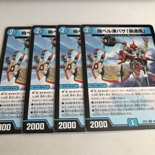 Fei Bianca Tsubasa "Kyokutsu-kaze" U 30/76