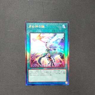 Moon Goddess Arrowhead Ultimate Rare