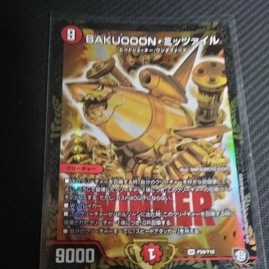 BAKUOOONミッツァイル