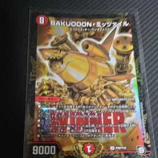 BAKUOOONミッツァイル